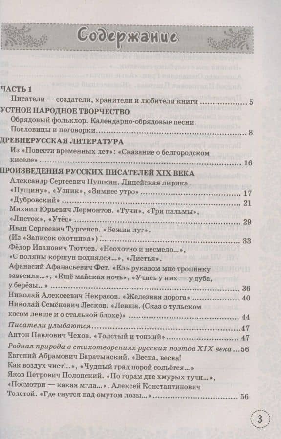 Учимся писать сочинение. 6 класс. К учебнику В.Я. Коровиной и др. "Литература. 6 класс. В двух частях" (М. Просвещение) — Татьяна Анатольевна Чернова (2)