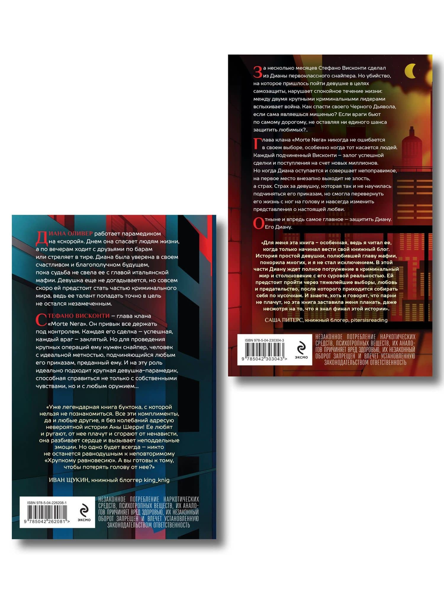 Комплект из 2-х книг: Хрупкое равновесие. Книга 1 (твердая обложка) + Хрупкое равновесие. Книга 2 (твердая обложка) (2)