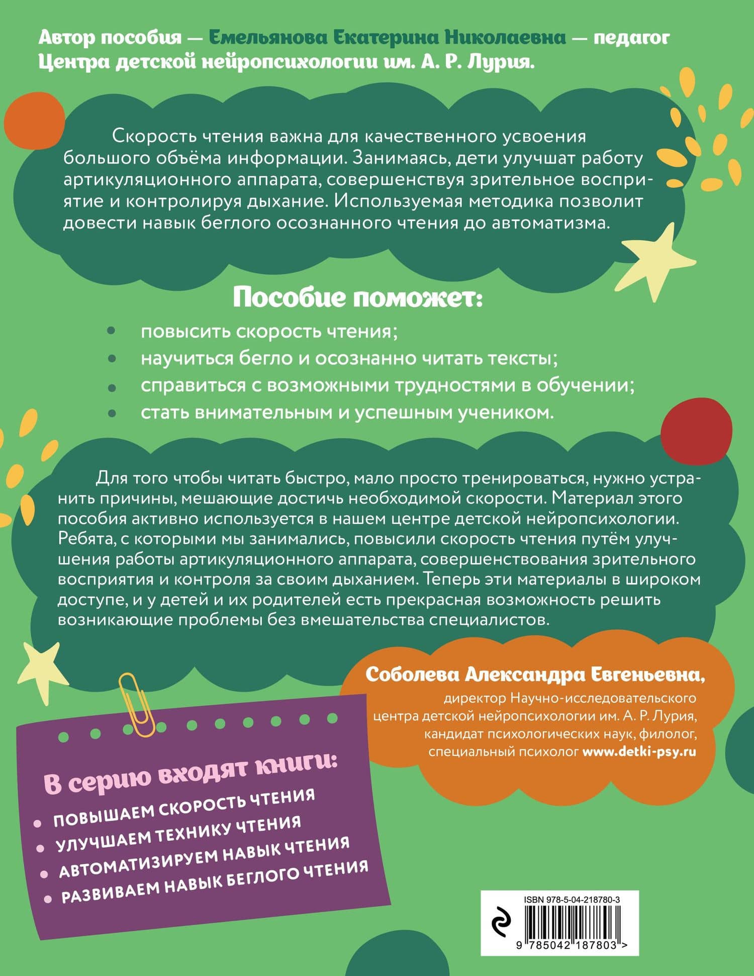 Повышаем скорость чтения. Для детей 7-8 лет — Екатерина Николаевна Емельянова (2)