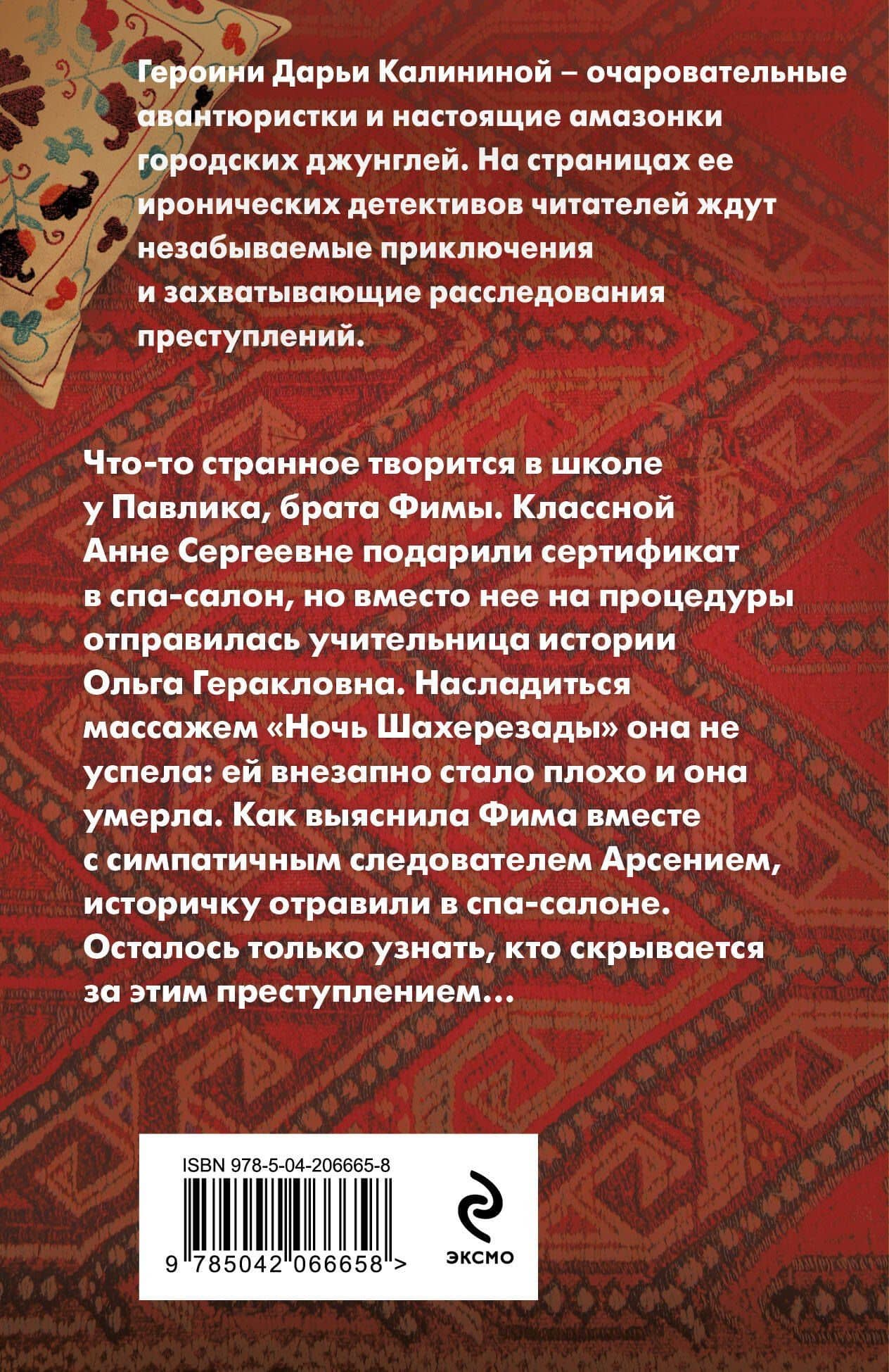 Спа-салон Шахерезады — Дарья Александровна Калинина (2)