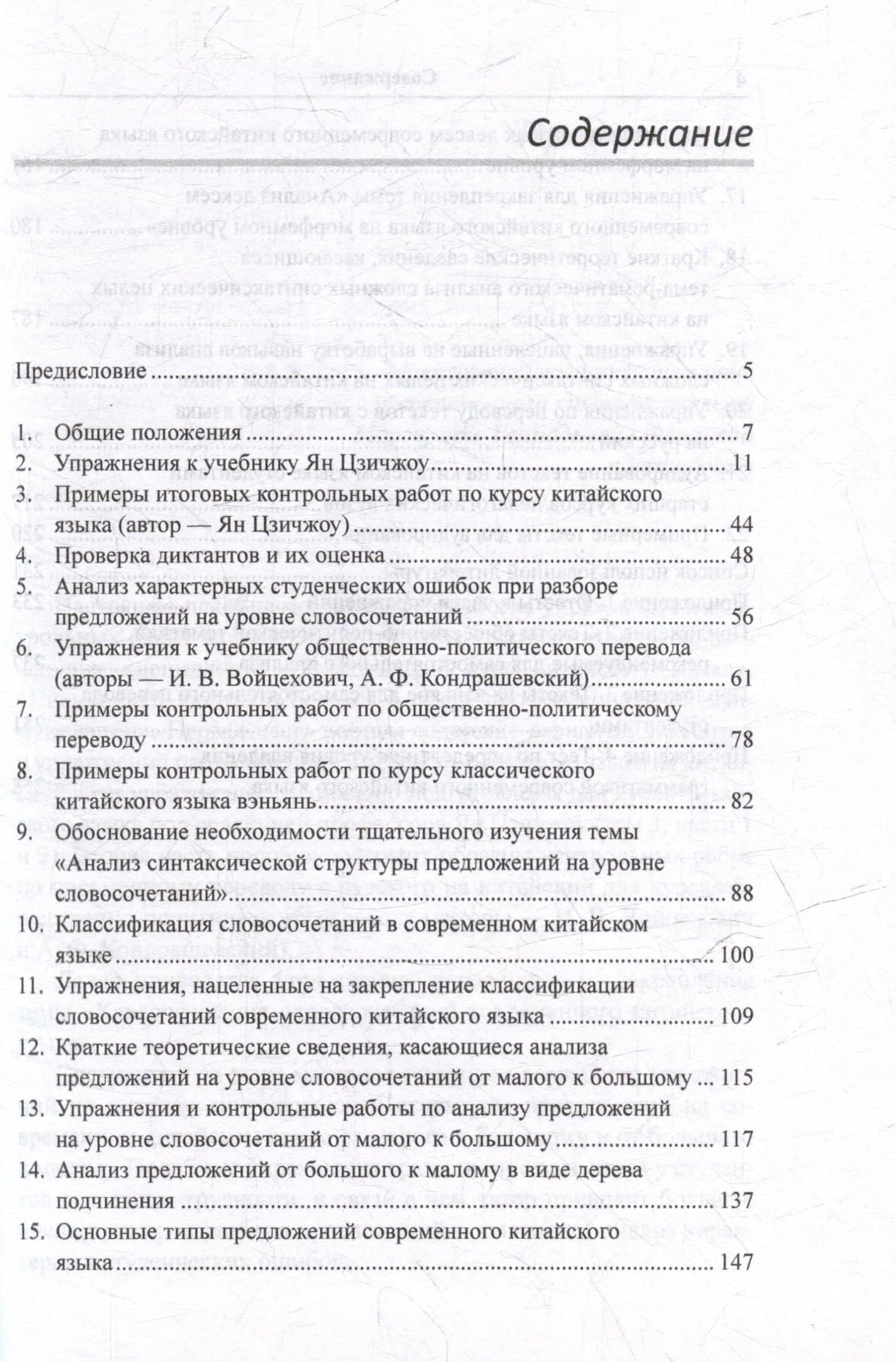 Лингвистический анализ текстов на китайском языке различных периодов. В 12-ти томах. Том 3: Разработка упражнений и контрольных работ по дисциплине «Практический курс китайского языка»: учебное пособие для студентов факультетов иностранных языков — Арсений Владимирович Скворцов (3)