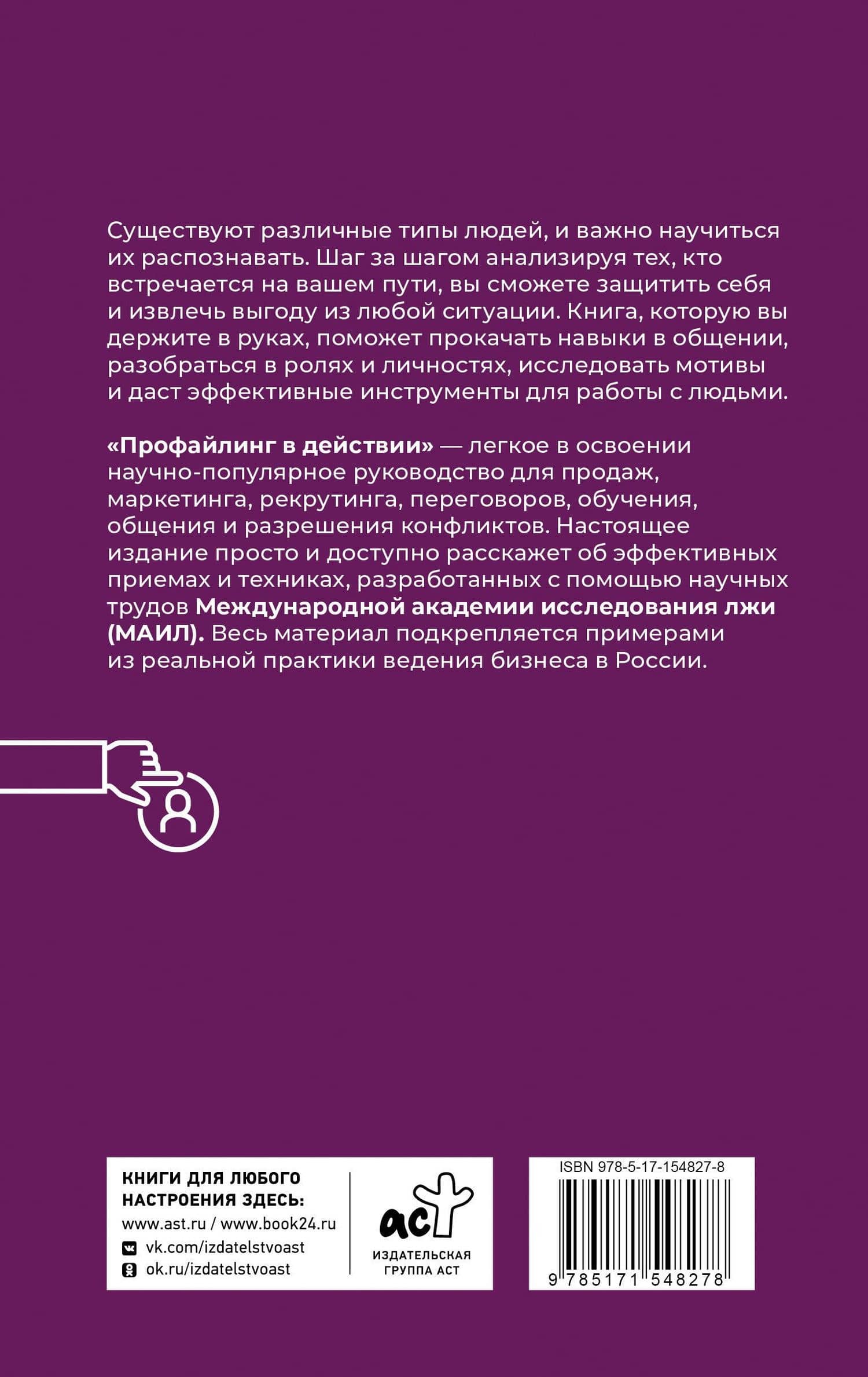 Профайлинг в действии. Характеристика собеседника за 10 минут — Людмила Михайловна Мартьянова (2)