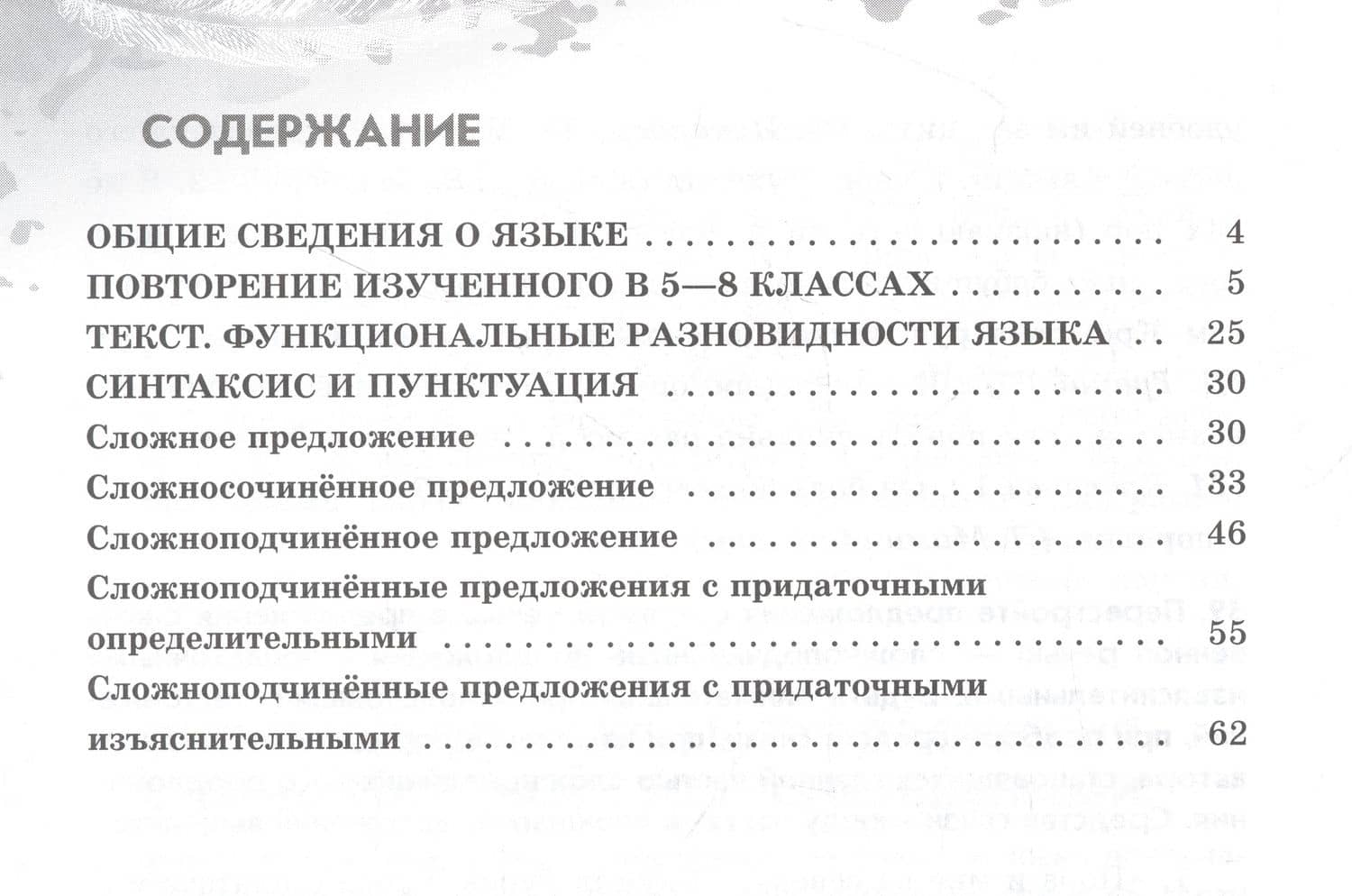 Русский язык. 9 класс. Рабочая тетрадь. В двух частях. Часть 1 — Марина Анатольевна Бондаренко (2)