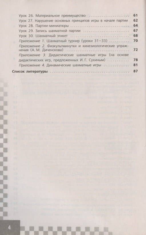 Шахматы в школе. Методические рекомендации. 1 класс — Екатерина Игоревна Волкова (3)