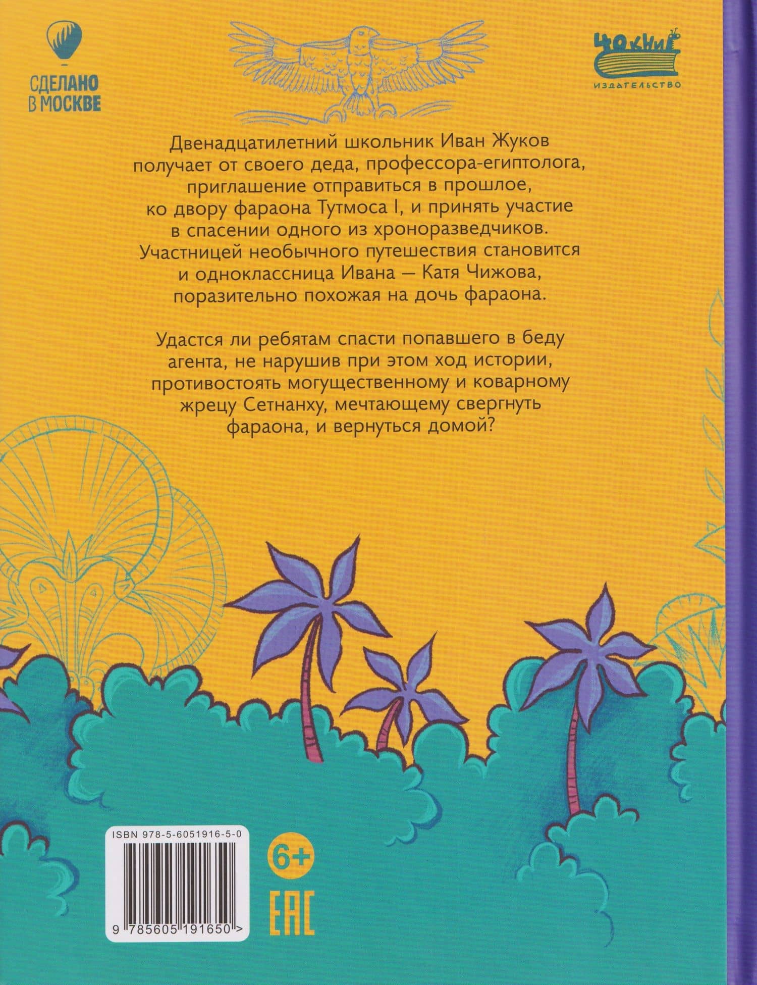 Иван Жуков - агент из будущего — Владимир Иванович Благов (2)