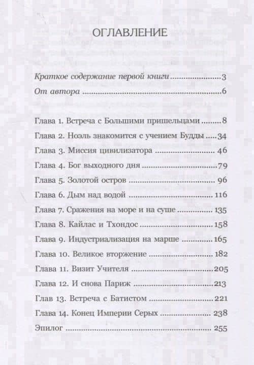 Серые: фантастический роман. Кн. 2 — Валерий Вовк (2)