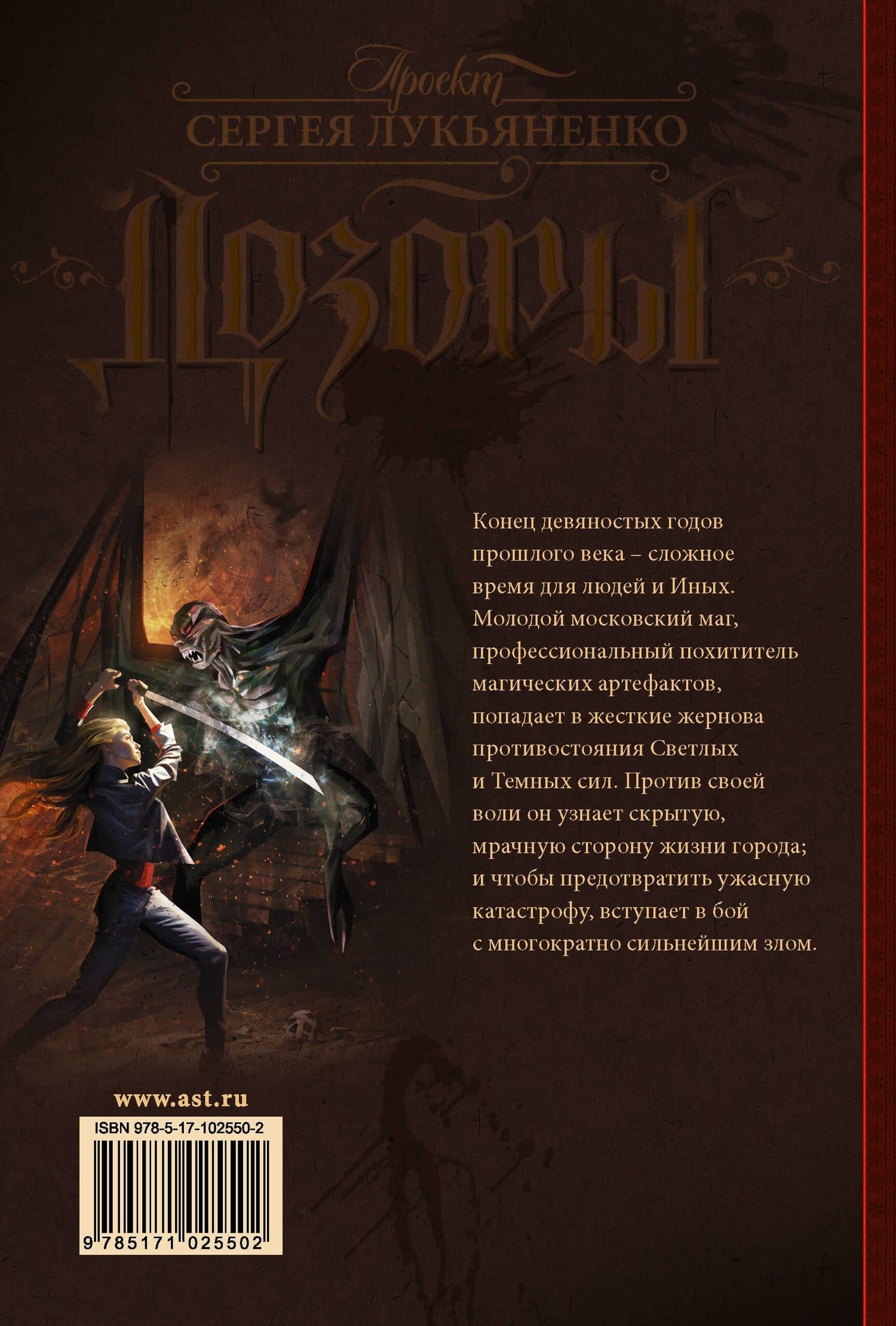 Тайный Дозор — Николай А. Желунов (2)