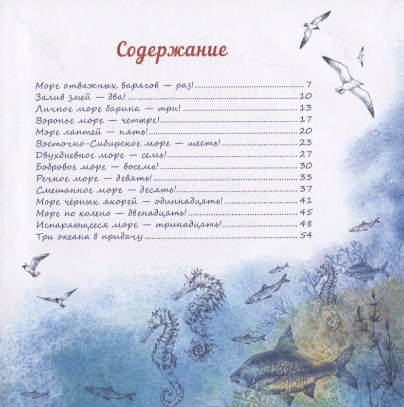 Мокрая книжка. Осторожно! Внутри тринадцать морей и три океана в придачу — Ольга Евгеньевна Вербицкая (2)
