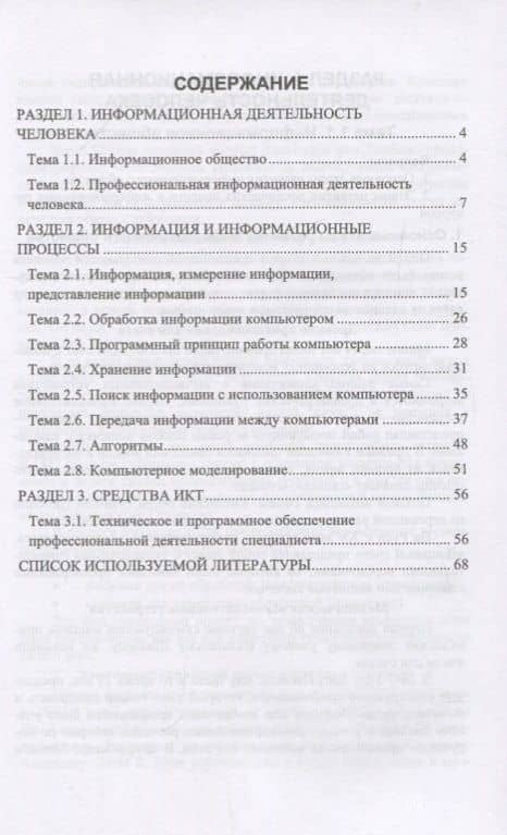 Информатика и ИКТ. Курс лекций. Учебное пособие — Светлана Николаевна Набиуллина (2)