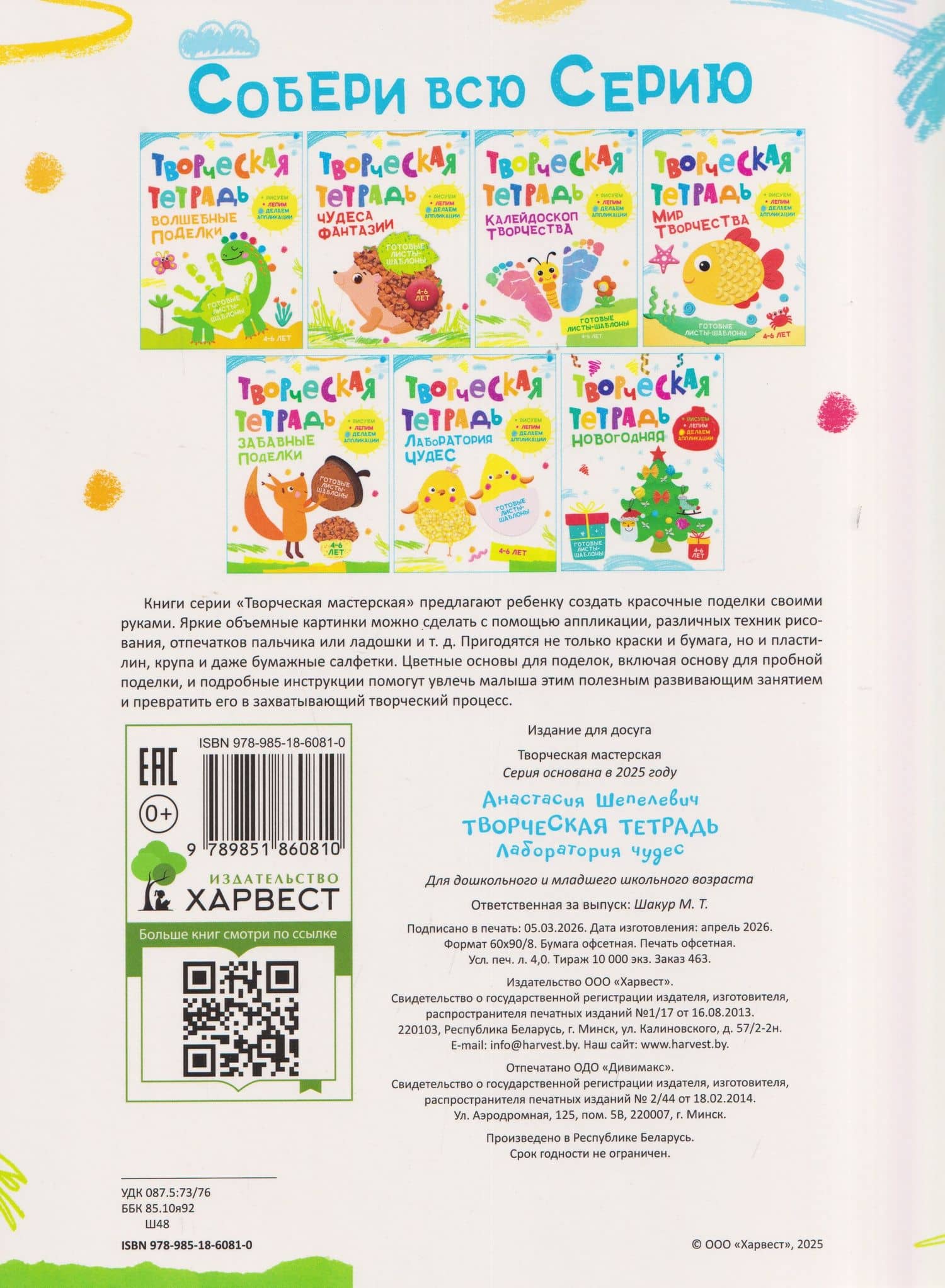 Лаборатория чудес. Творческая тетрадь. 4-6 лет — Анастасия Шепелевич (2)