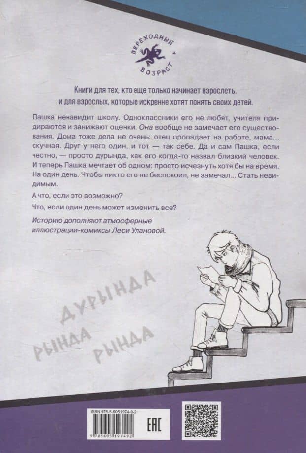 Дурында : повесть — Ольга Замятина (2)