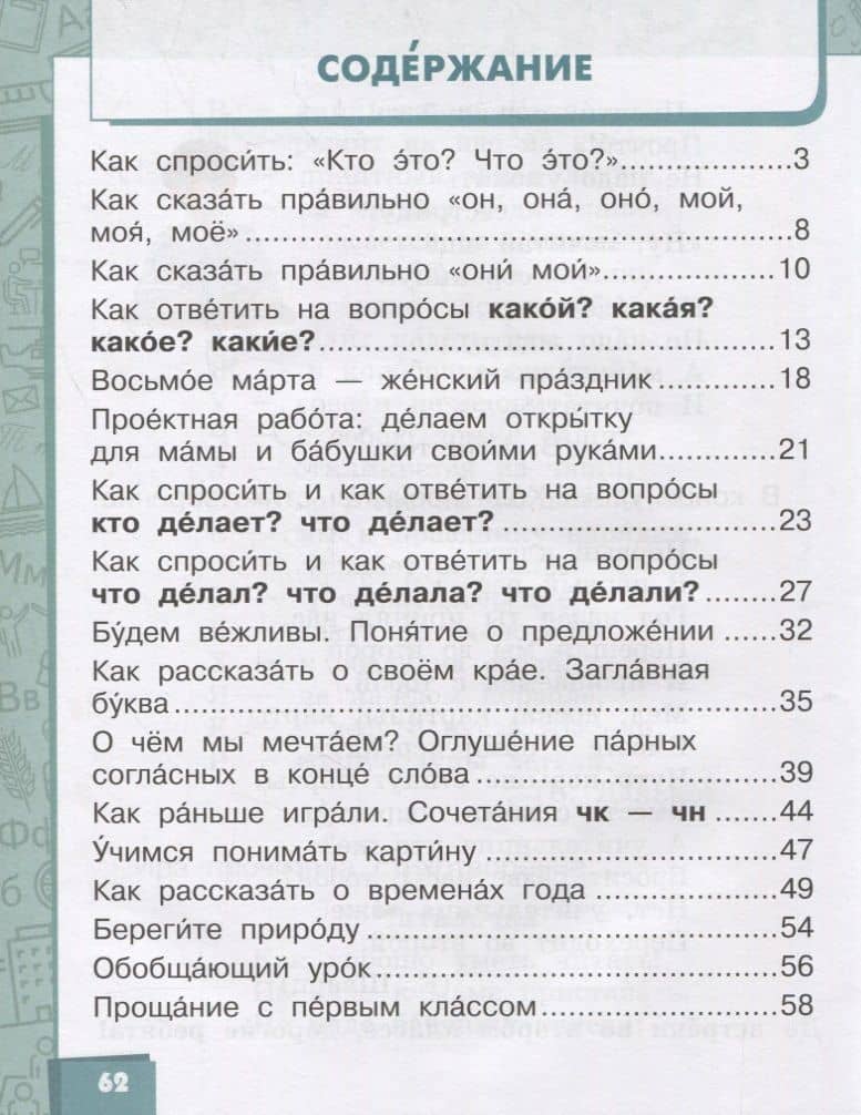 Русский язык. 1 класс. Учебник для общеобразовательных организаций с родным (нерусским) языком обучения. В двух частях. Часть 2 — Лола Маджидовна Саматова (2)