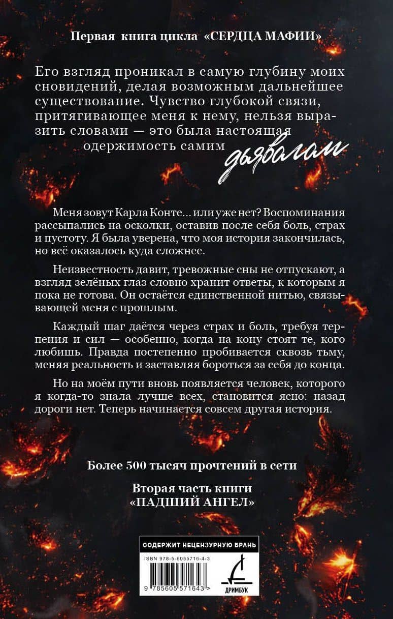 Падший ангел. Воскресшая из пепла — Реджина Фельде (2)