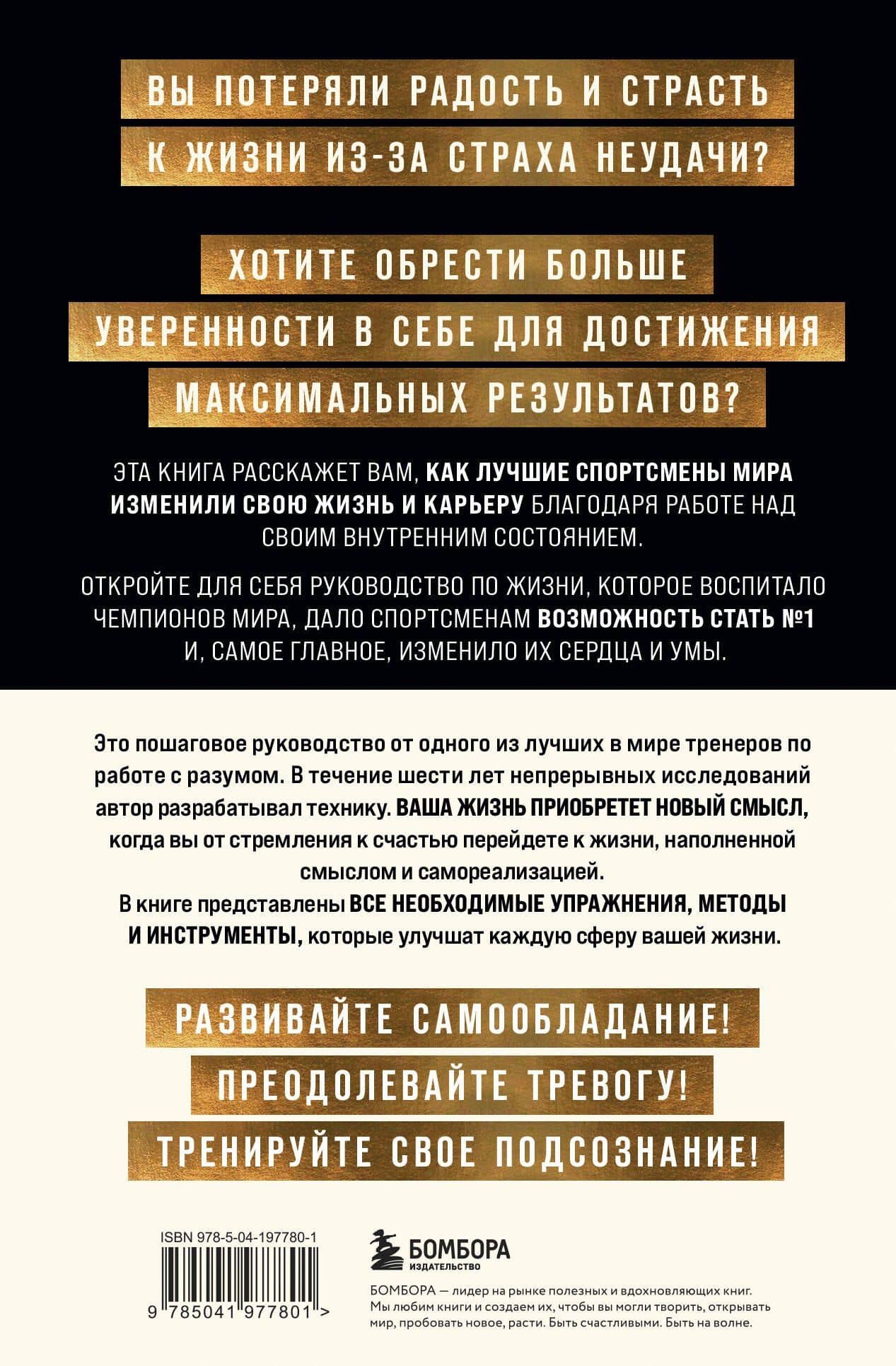 Внутренняя сила чемпиона. Путь к лучшей версии себя в жизни и спорте — Джим Мерфи (2)