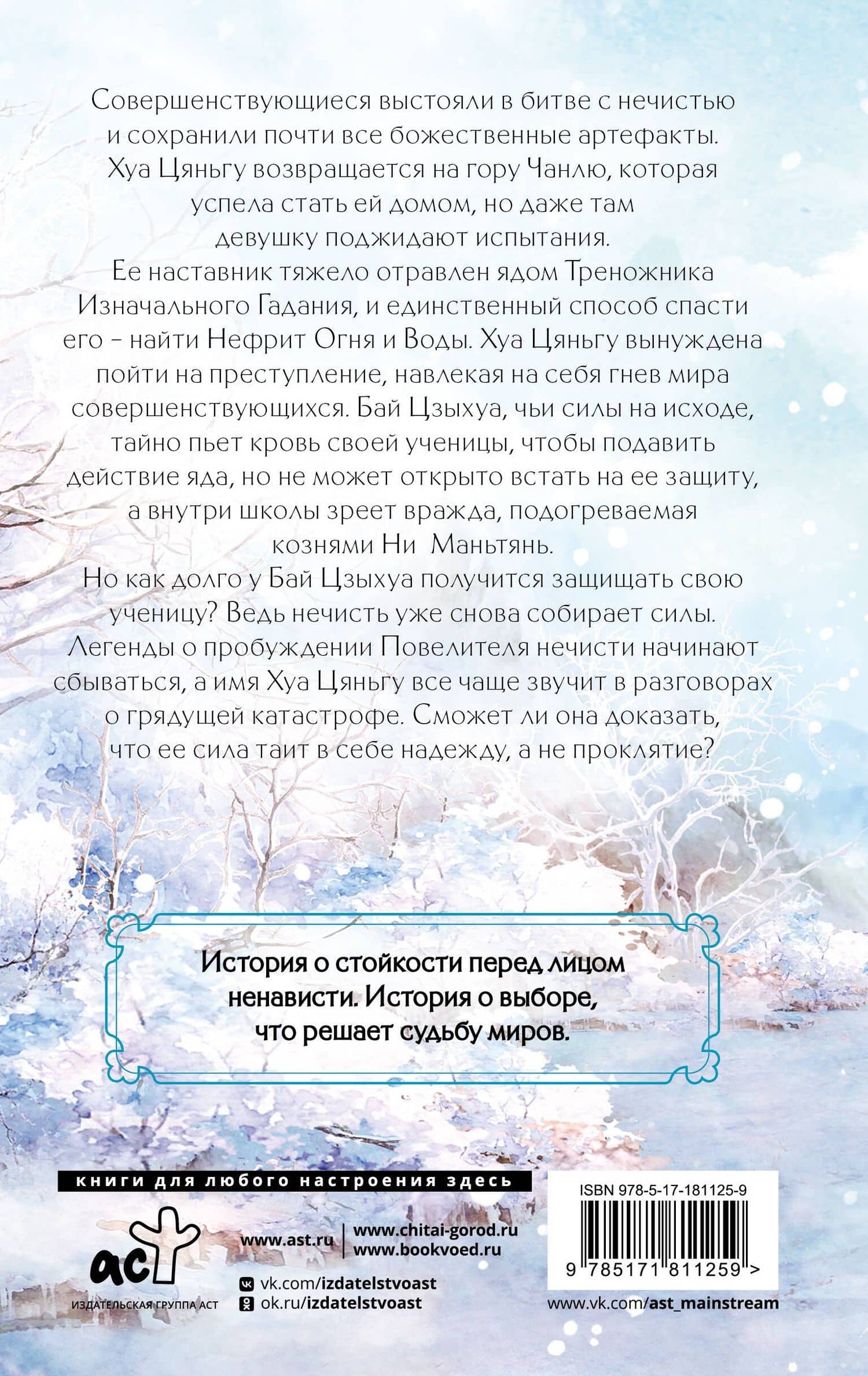 Путешествие цветка. Книга 2 — Го Го (2)