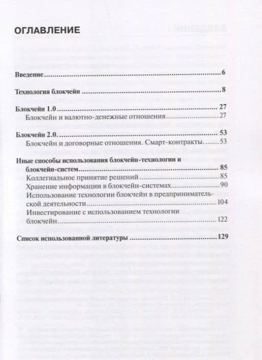 Правовое регулирование применения технологии блокчейн. Монография — Алексей Юрьевич Чурилов (2)