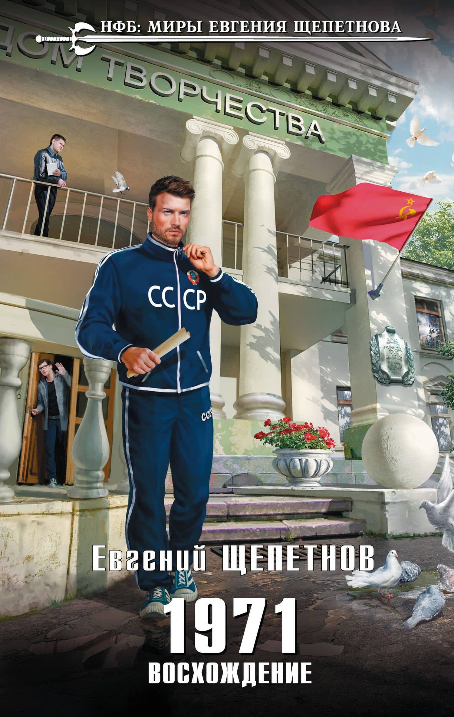 1971. Восхождение — Евгений Владимирович Щепетнов
