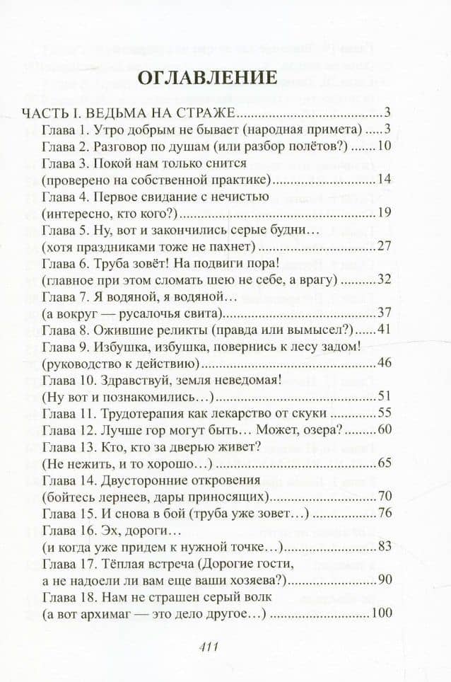 Как выдать ведьму замуж. Т. 1 — Надежда Соколова (2)