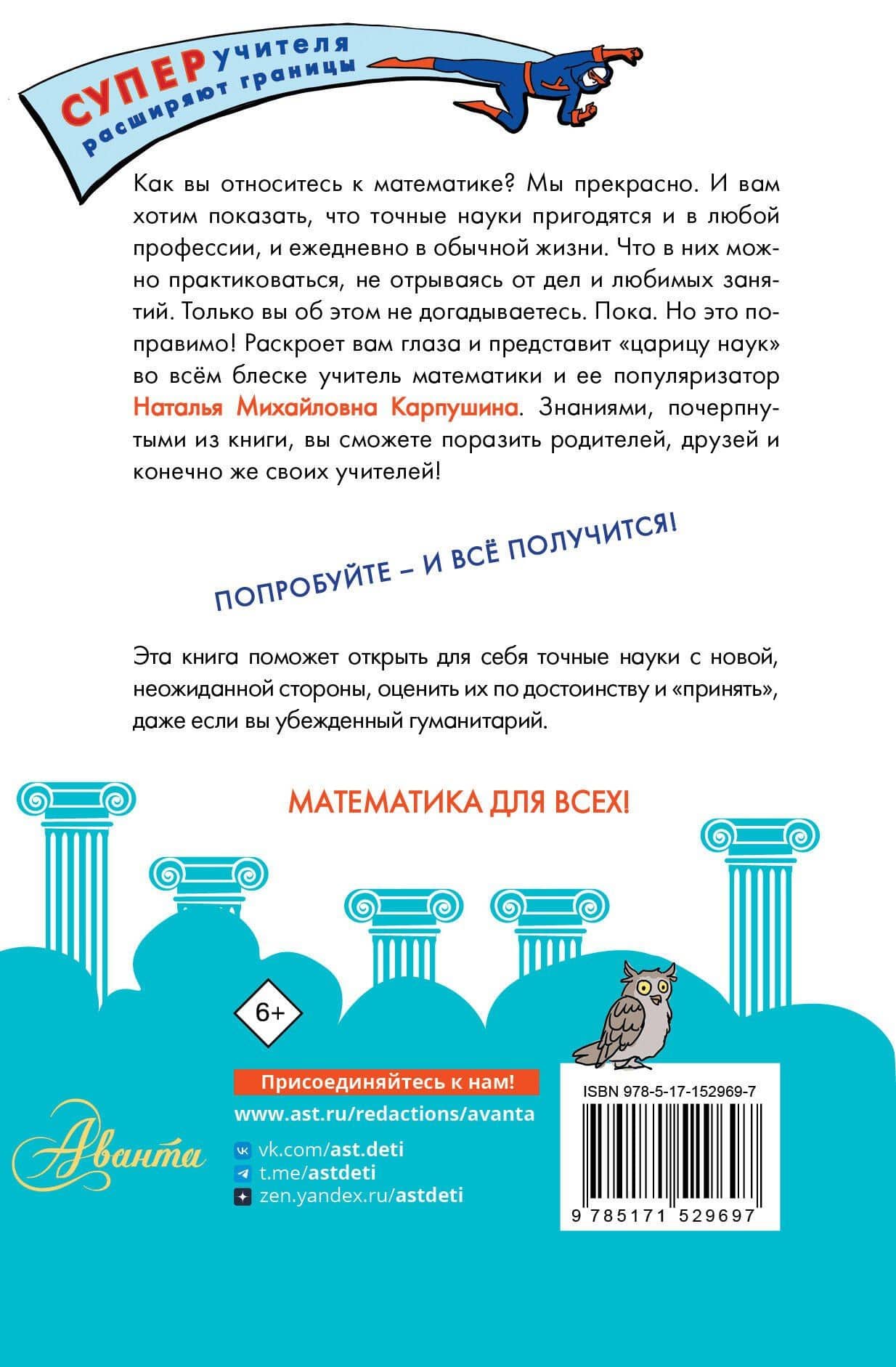 Математика в разрезе — Наталья Михайловна Карпушина (2)