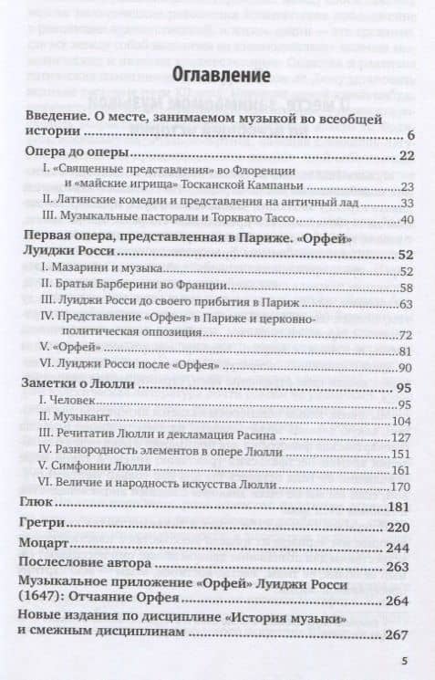 Музыканты прошлых дней — Ромен Роллан (2)