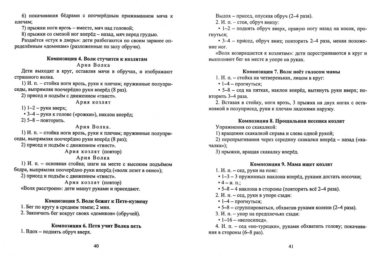Сказочный театр физической культуры. Физкультурные занятия с дошкольниками в муз. ритме сказок — Наталия Александровна Фомина (2)