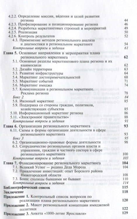 Маркетинг регионов. Учебное пособие (3)