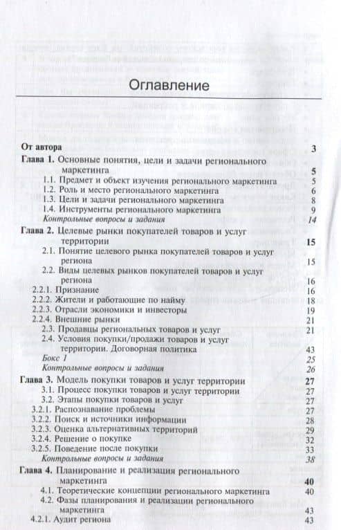 Маркетинг регионов. Учебное пособие (2)