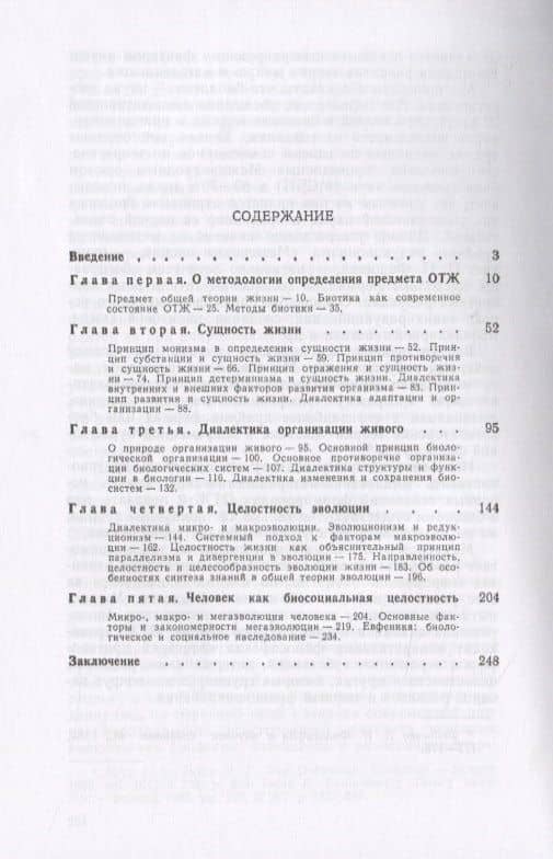 Общая теория жизни. Диалектика формирования (2)