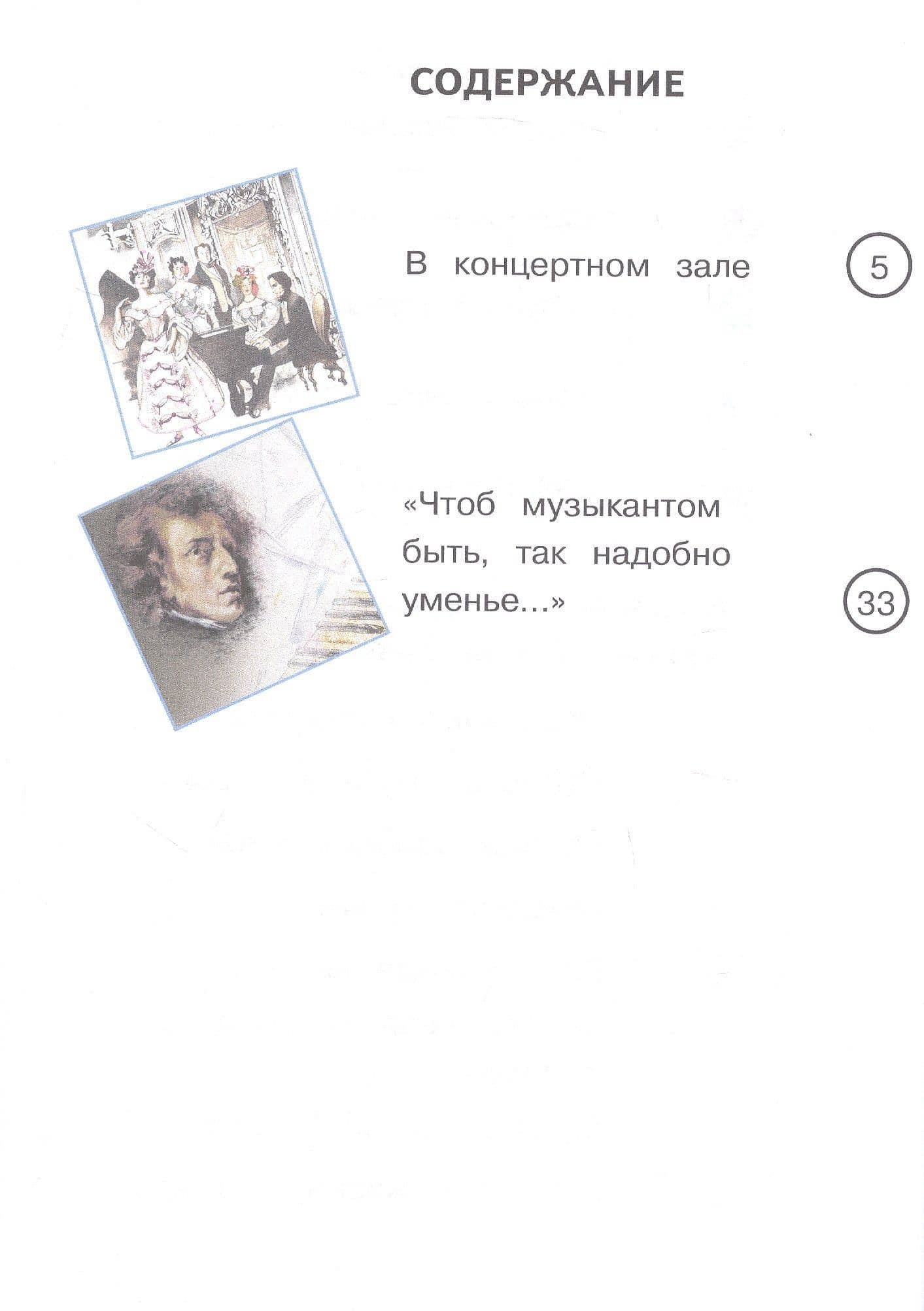 Музыка. 4 класс. Учебное пособие. В трех частях. Часть 3 (для слабовидящих обучающихся). ФГОС 2021 — Татьяна Сергеевна Шмагина (2)