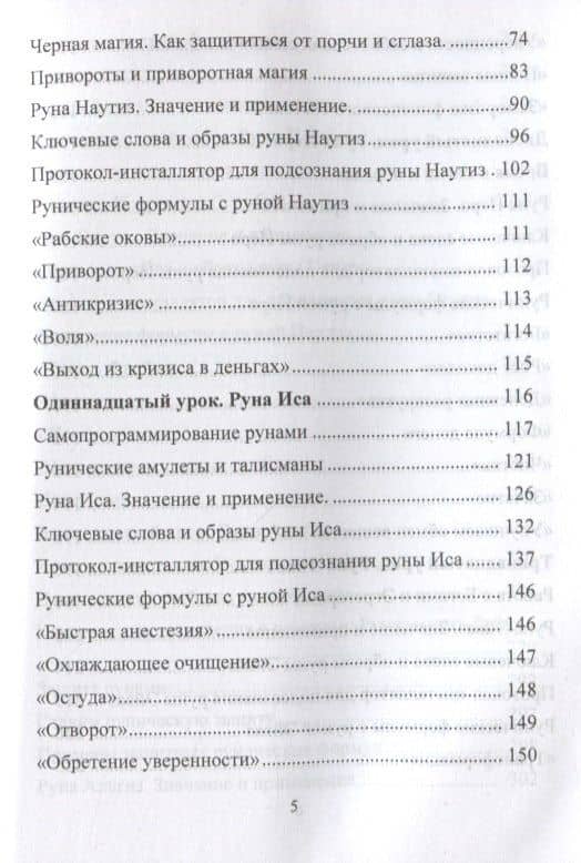 Рунический Круг Силы. Второй атт — Юрий Владимирович Исламов (3)