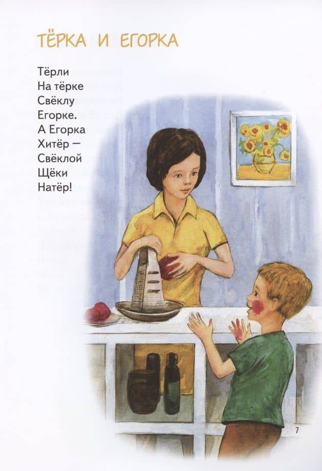 Веселые скороговорки — Алексей Анатольевич Шевченко (3)