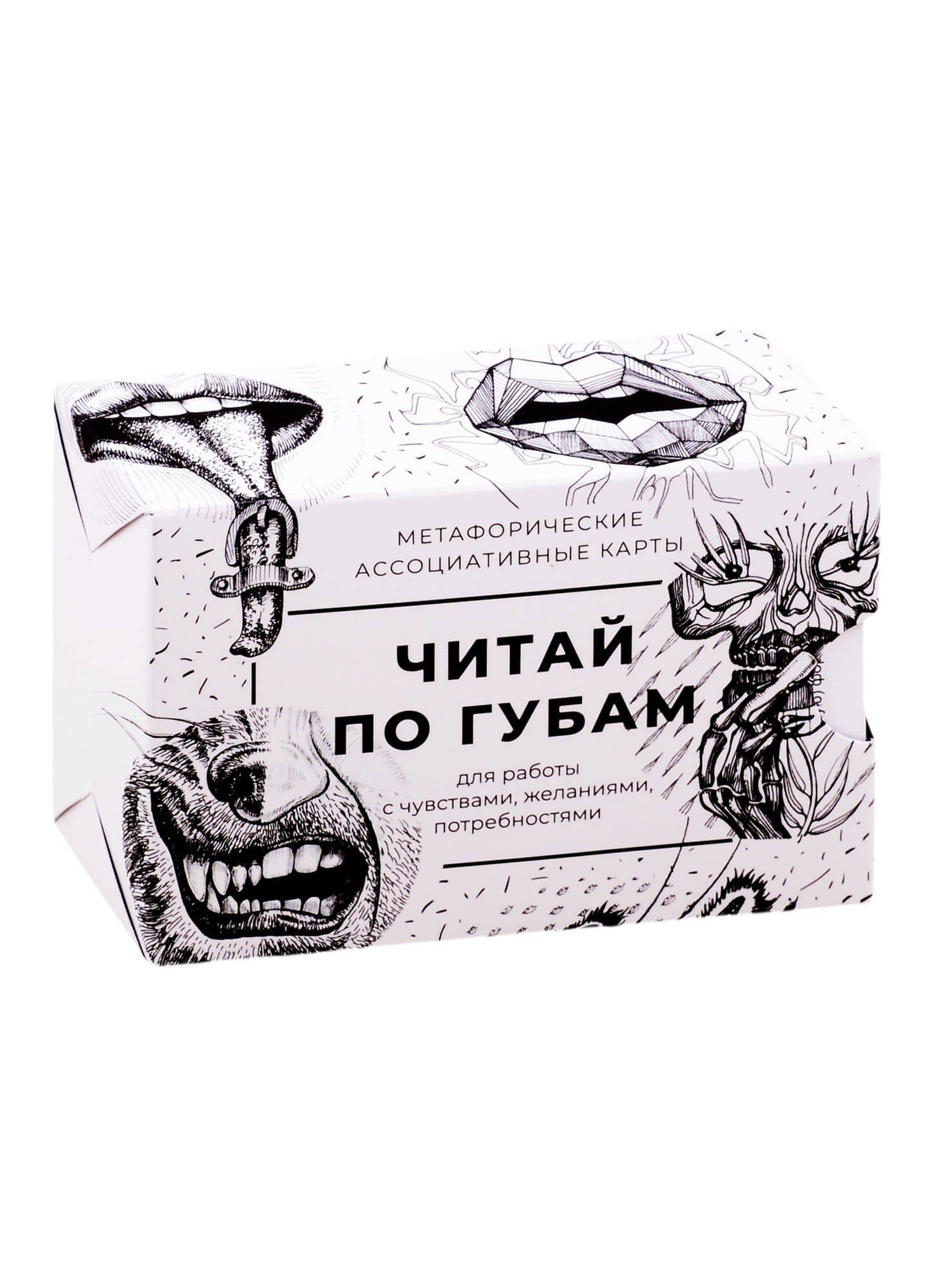 Метафорические ассоциативные карты "Читай по губам"