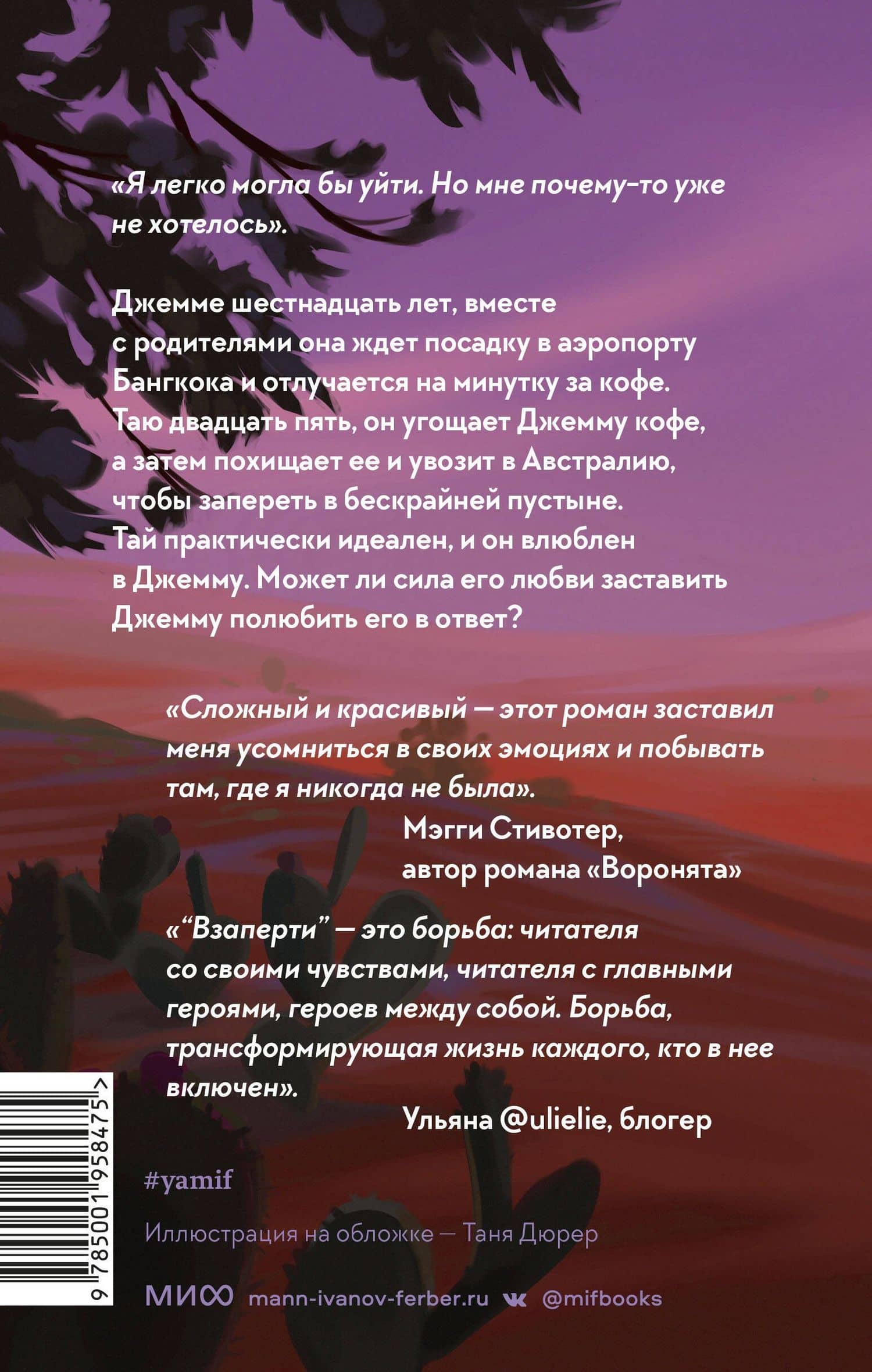 Взаперти — Люси Кристофер (2)