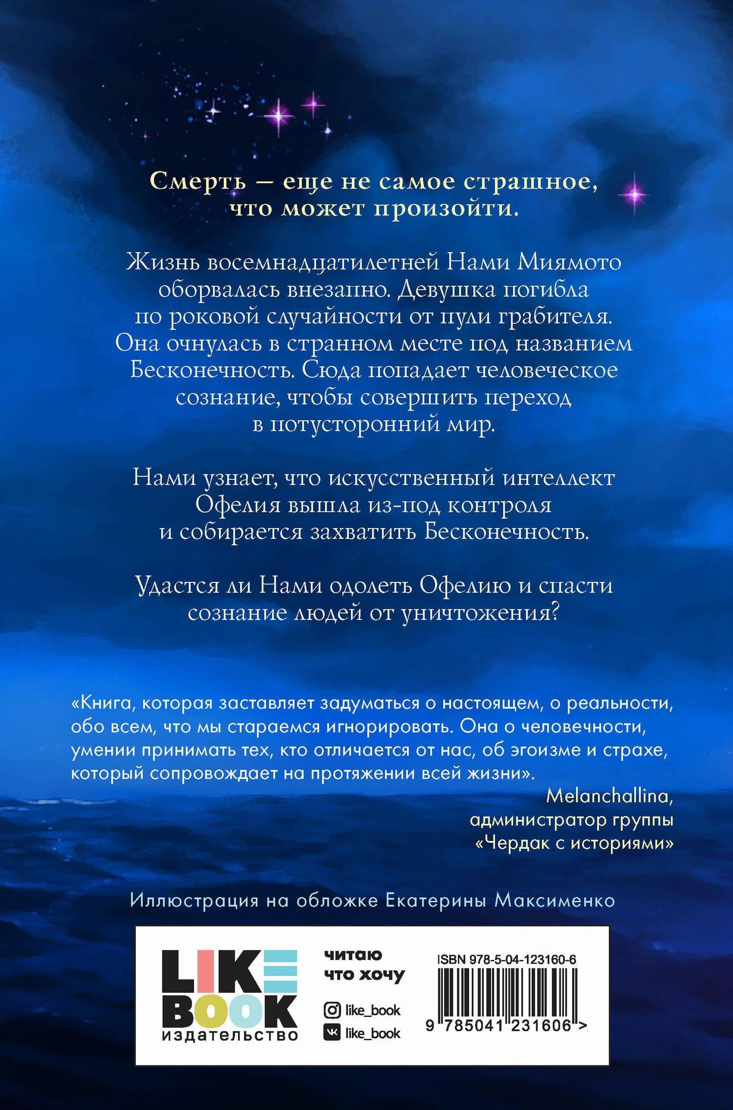 Миры Бесконечности — Алиса Боумен (2)