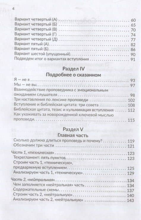 Библейская проповедь. Как ее приготовить: советы и примеры — Вадим Гриц (3)
