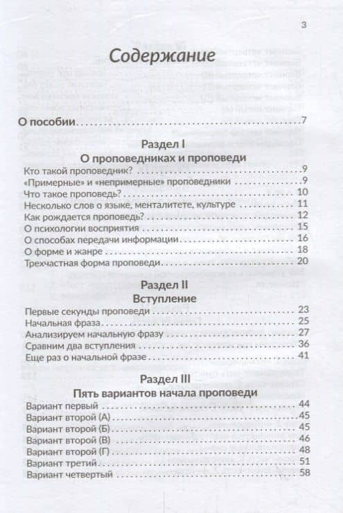 Библейская проповедь. Как ее приготовить: советы и примеры — Вадим Гриц (2)