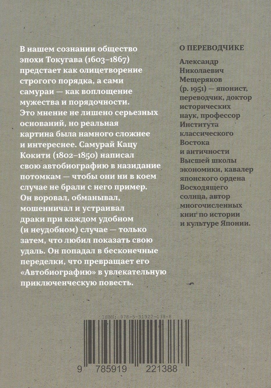 Откровения старика Мусуи: автобиография непутевого самурая — Кацу Кокити (2)