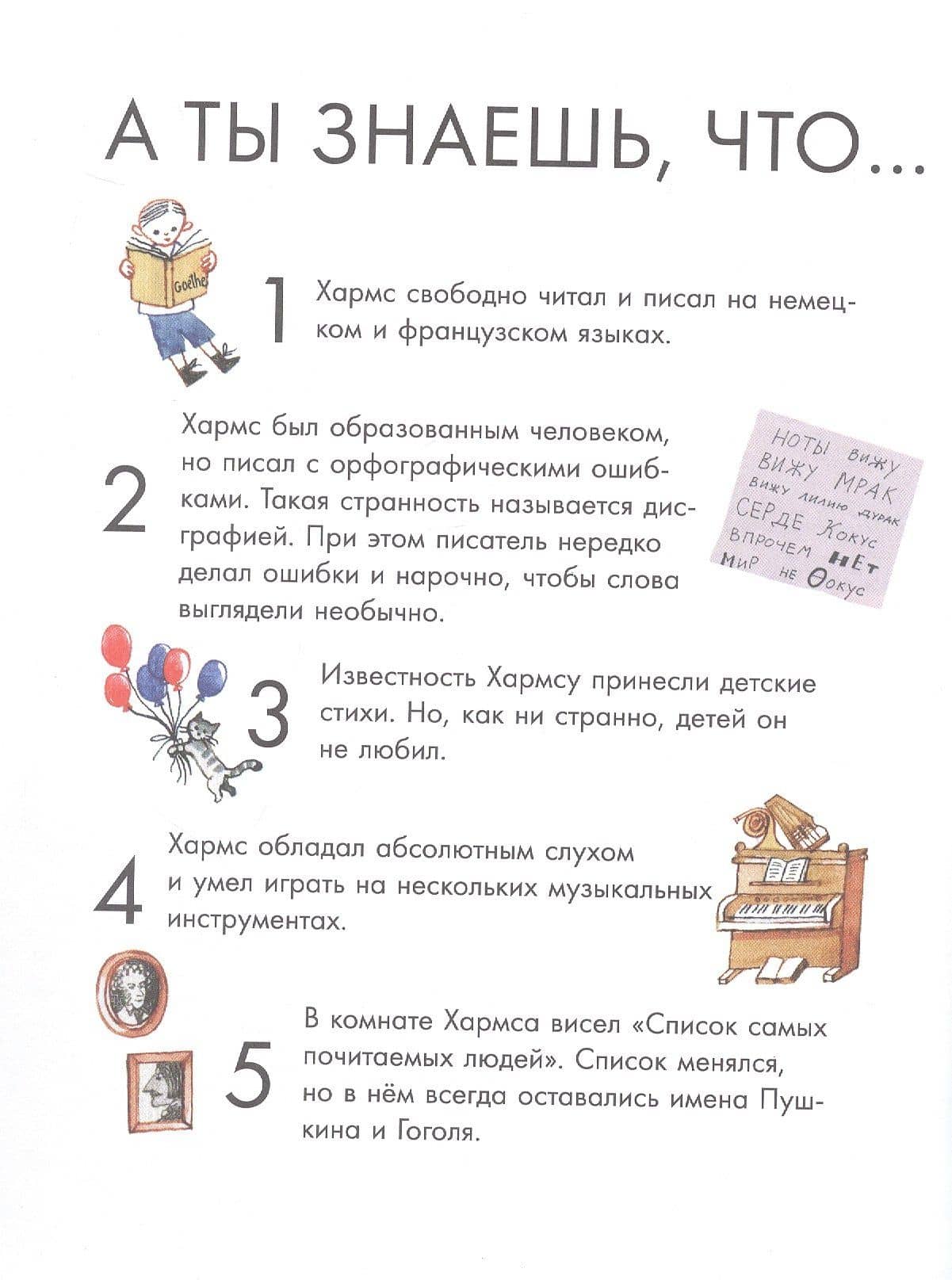 Чему я могу научиться у Даниила Хармса — Елена Мирецкая (3)