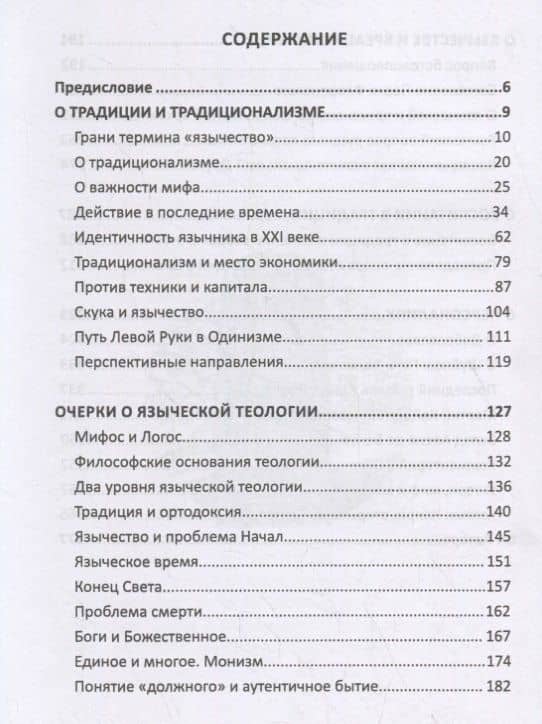 Идентичность язычника в XXI веке — Евгений Алексеевич Нечкасов (2)