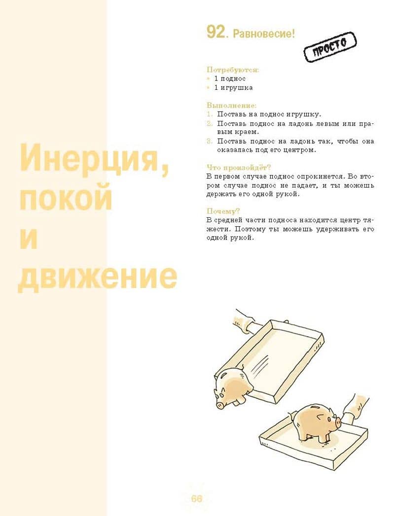 365 экспериментов на каждый день — Саан Анита Ван (3)