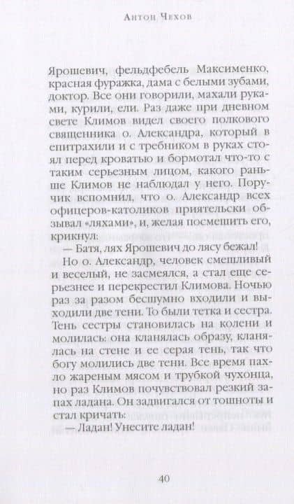 Припадок — Чехов Антон Павлович (3)
