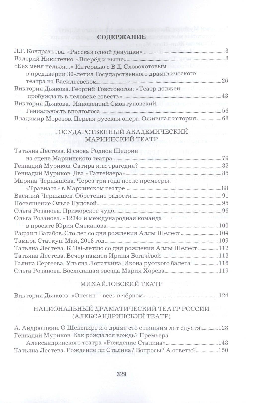 Театральный Петербург - 2019. Сборник статей и рецензий (2)