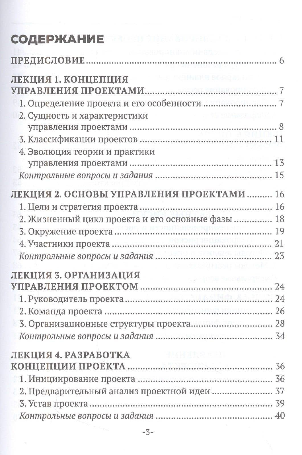 Управление проектами — Евгений Михайлович Белый (2)