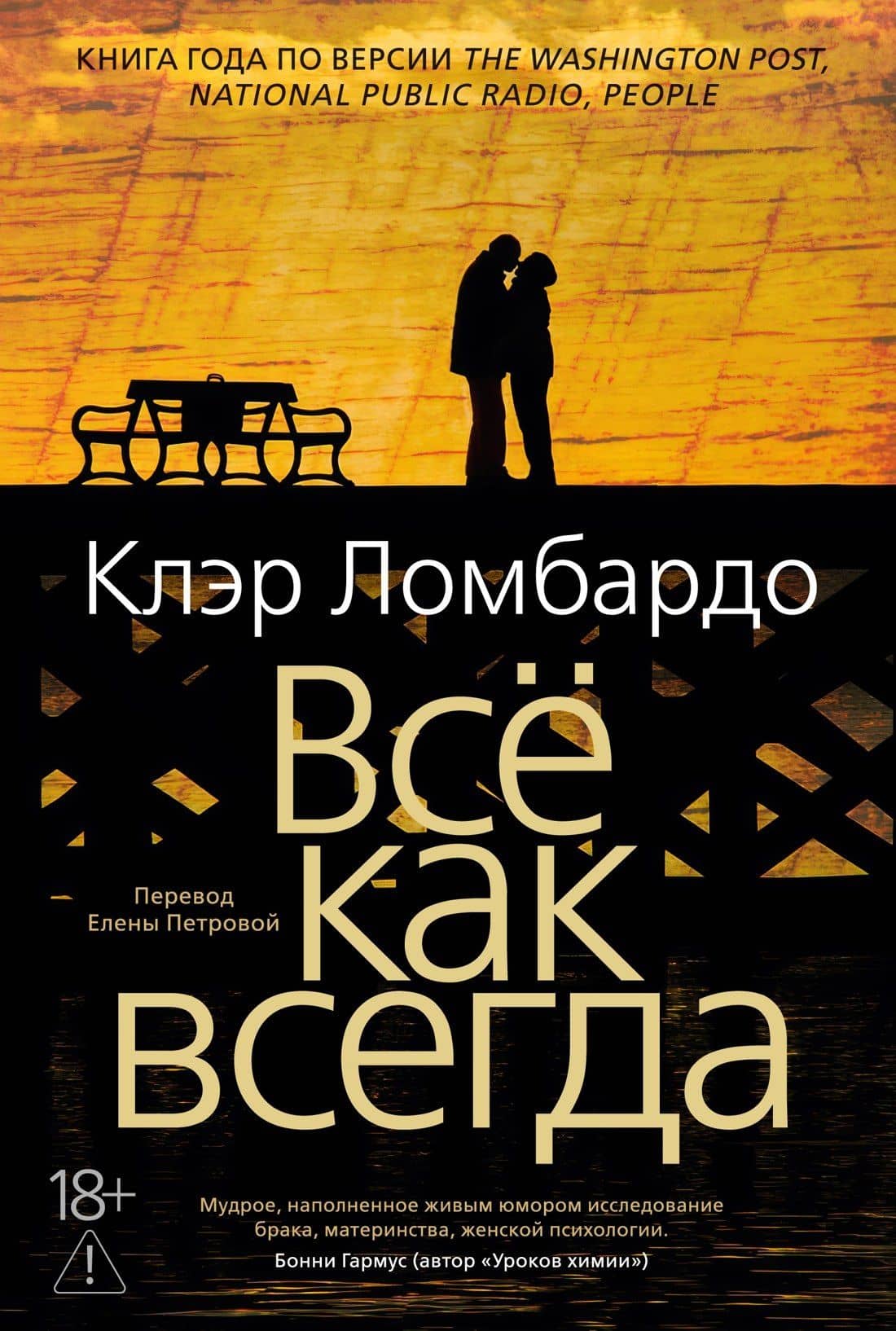 Всё как всегда — Клэр Ломбардо