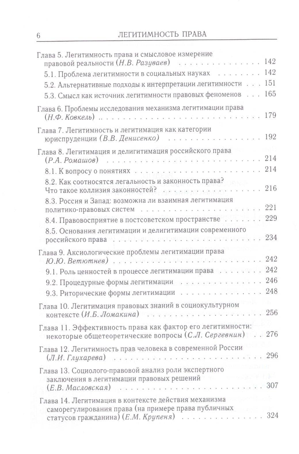 Легитимность права (3)