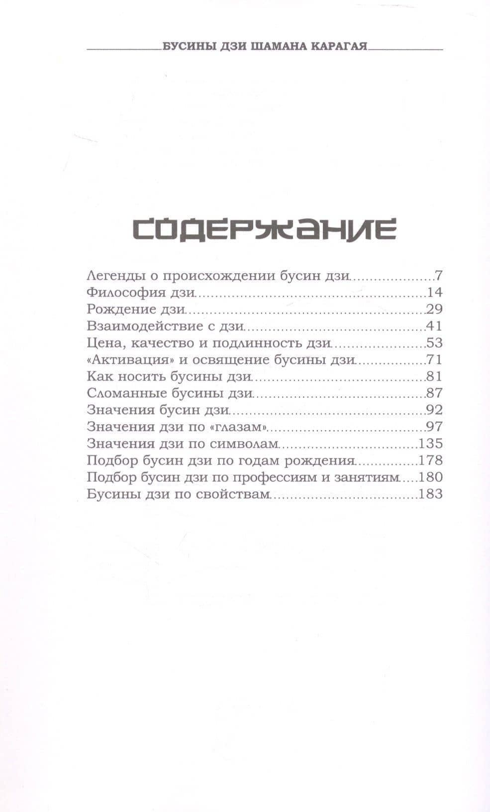 Бусины Дзи шамана Карагая — Карагай (3)