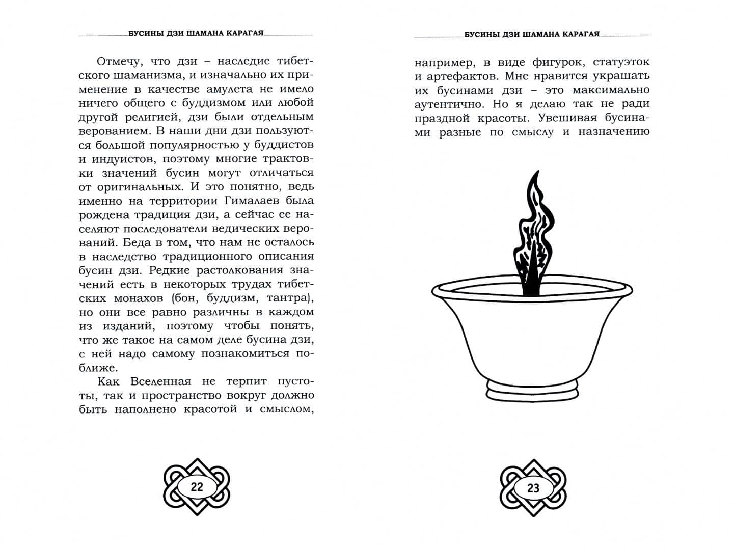 Бусины Дзи шамана Карагая — Карагай (2)