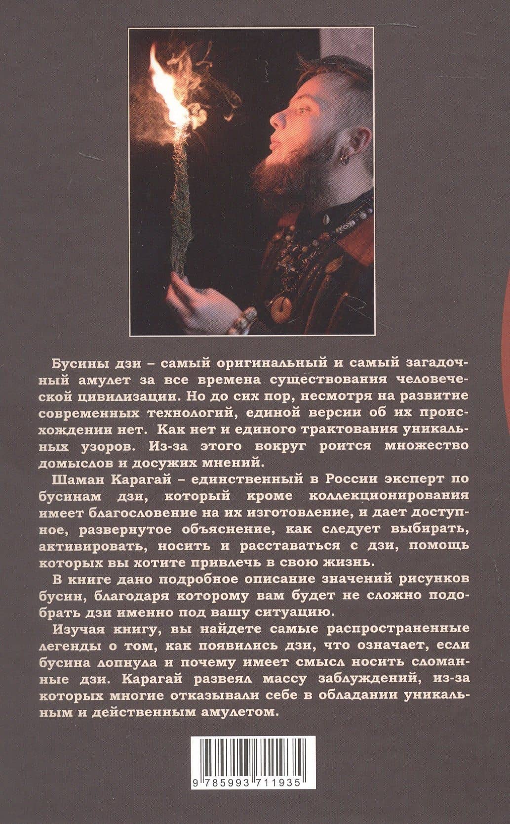 Бусины Дзи шамана Карагая — Карагай (2)