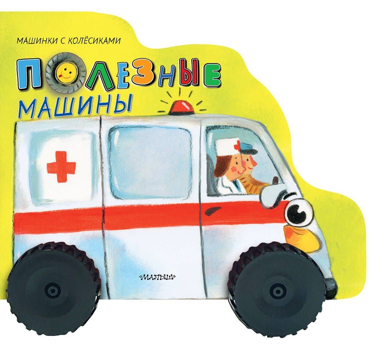 Полезные машины — Нина Васильевна Пикулева