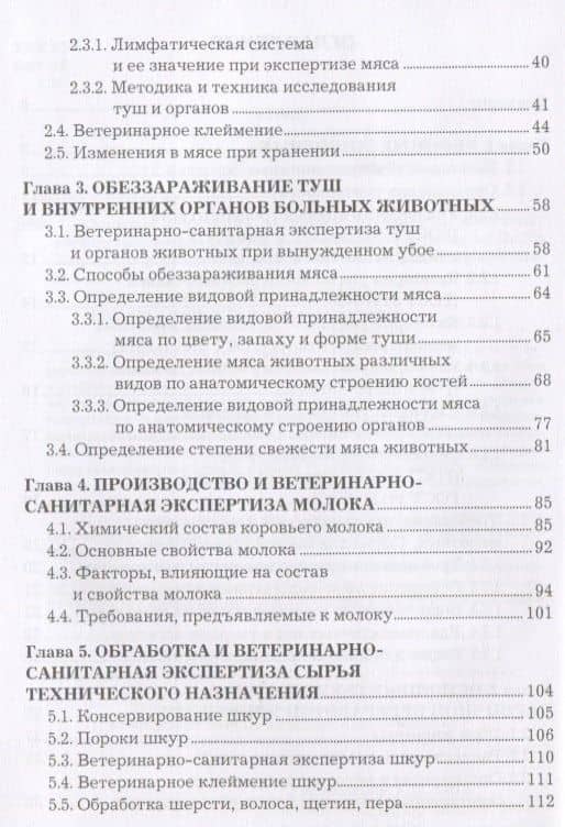 Основные технологии первичной переработки животных. Учебное пособие — Татьяна Николаевна Асминкина (3)